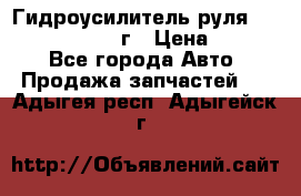 Гидроусилитель руля Infiniti QX56 2012г › Цена ­ 8 000 - Все города Авто » Продажа запчастей   . Адыгея респ.,Адыгейск г.